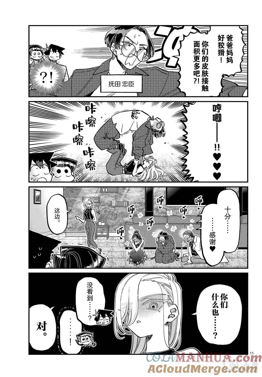 古见同学有交流障碍症动漫漫画,400 河合同学家。11图