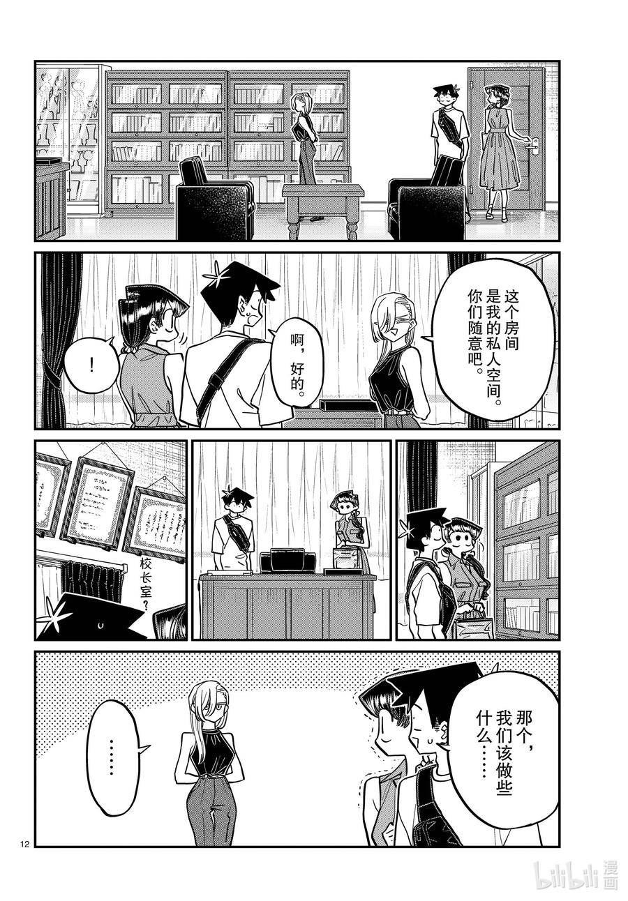 古见同学有交流障碍症动漫漫画,400 河合同学家。12图