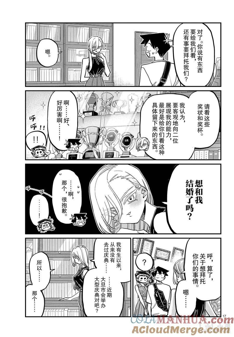 古见同学有交流障碍症动漫漫画,400 河合同学家。17图