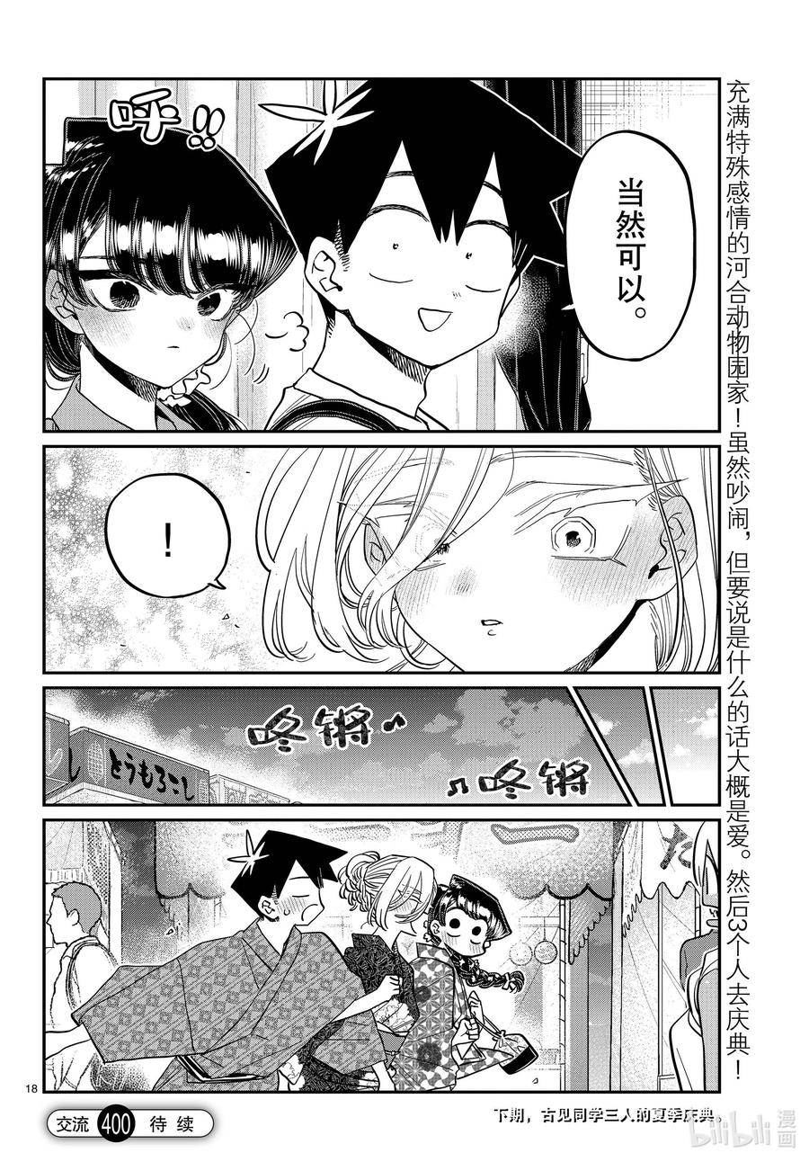 古见同学有交流障碍症动漫漫画,400 河合同学家。18图