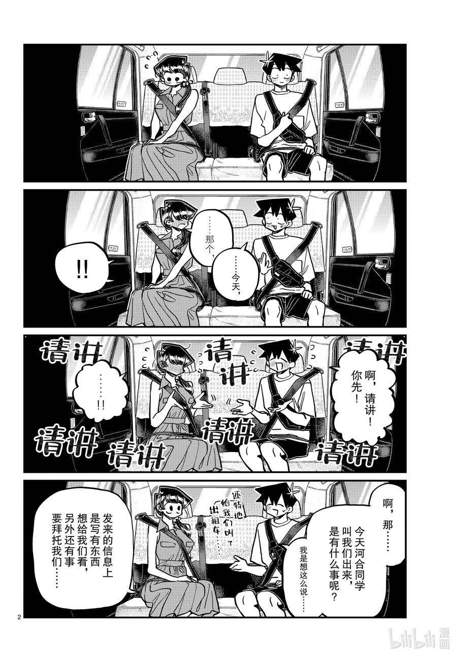 古见同学有交流障碍症动漫漫画,400 河合同学家。2图