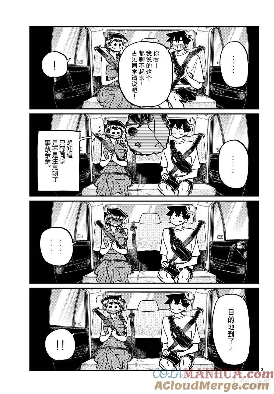 古见同学有交流障碍症动漫漫画,400 河合同学家。3图