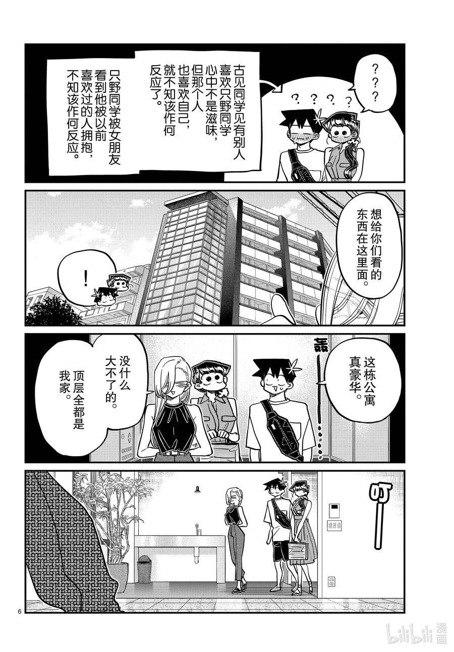 古见同学有交流障碍症动漫漫画,400 河合同学家。6图