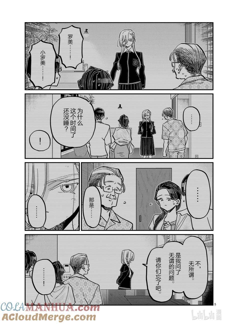 古见同学有交流障碍症7集漫画,401 抚田一家5图