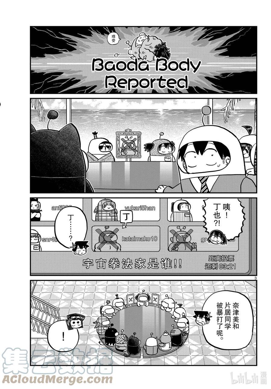 古见同学有交流障碍症漫画免费观看漫画,354 开始讨论。3图