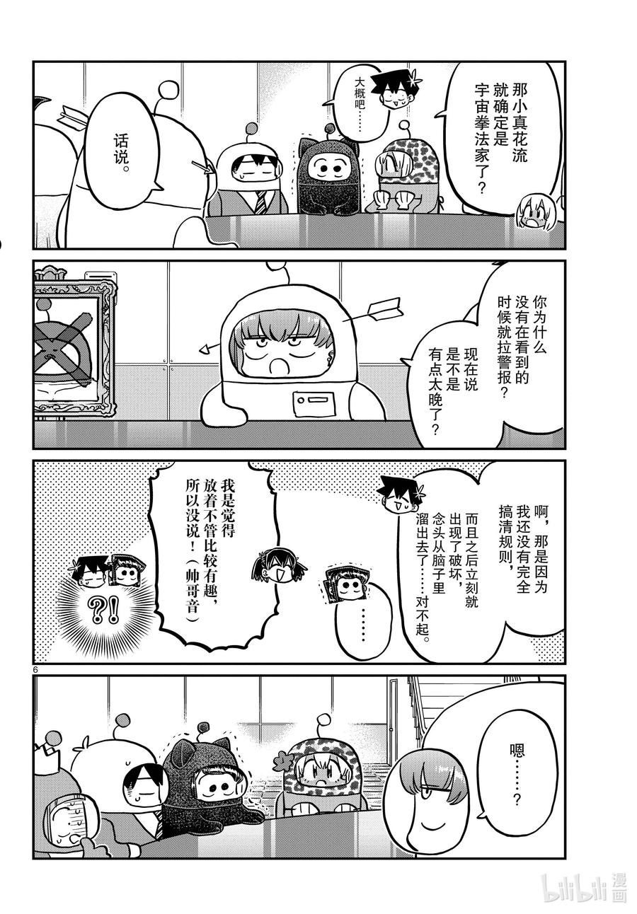 古见同学有交流障碍症漫画免费观看漫画,354 开始讨论。6图