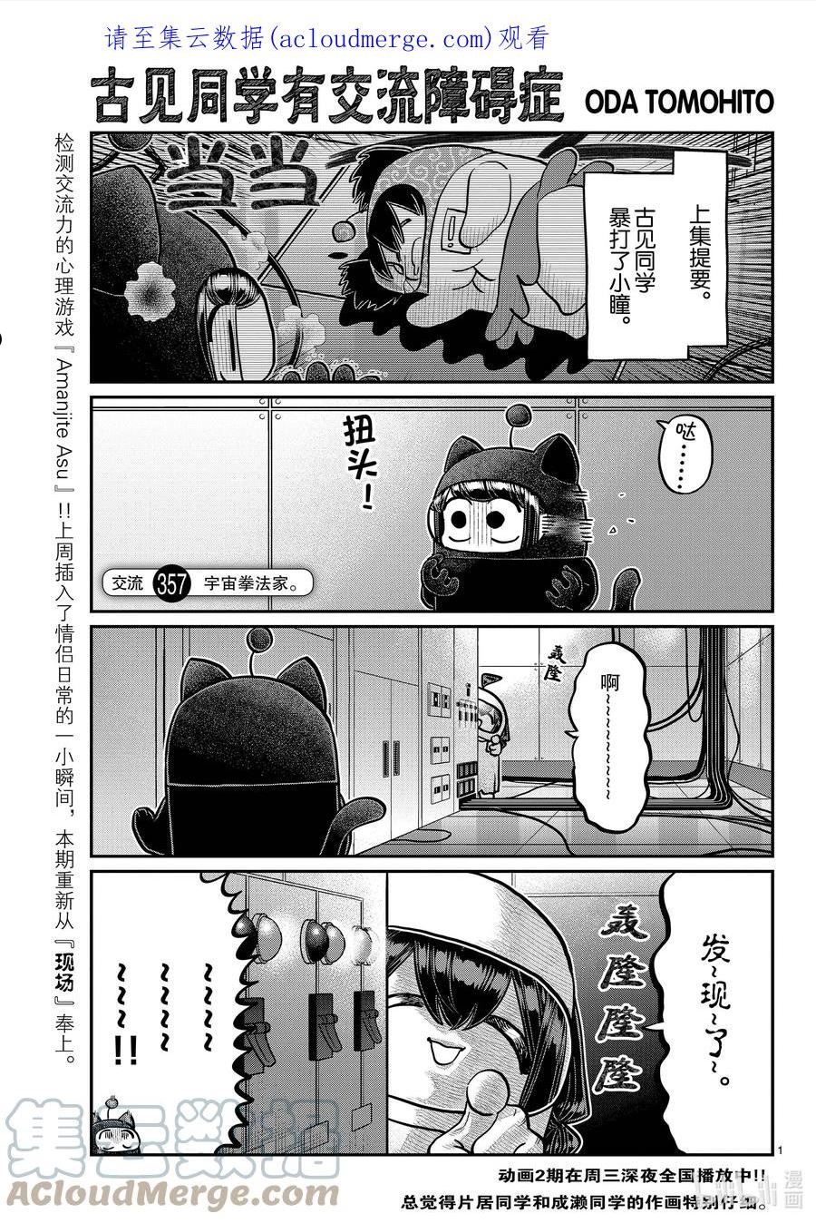 古见同学有交流障碍症漫画免费观看漫画,357 宇宙拳法家。1图