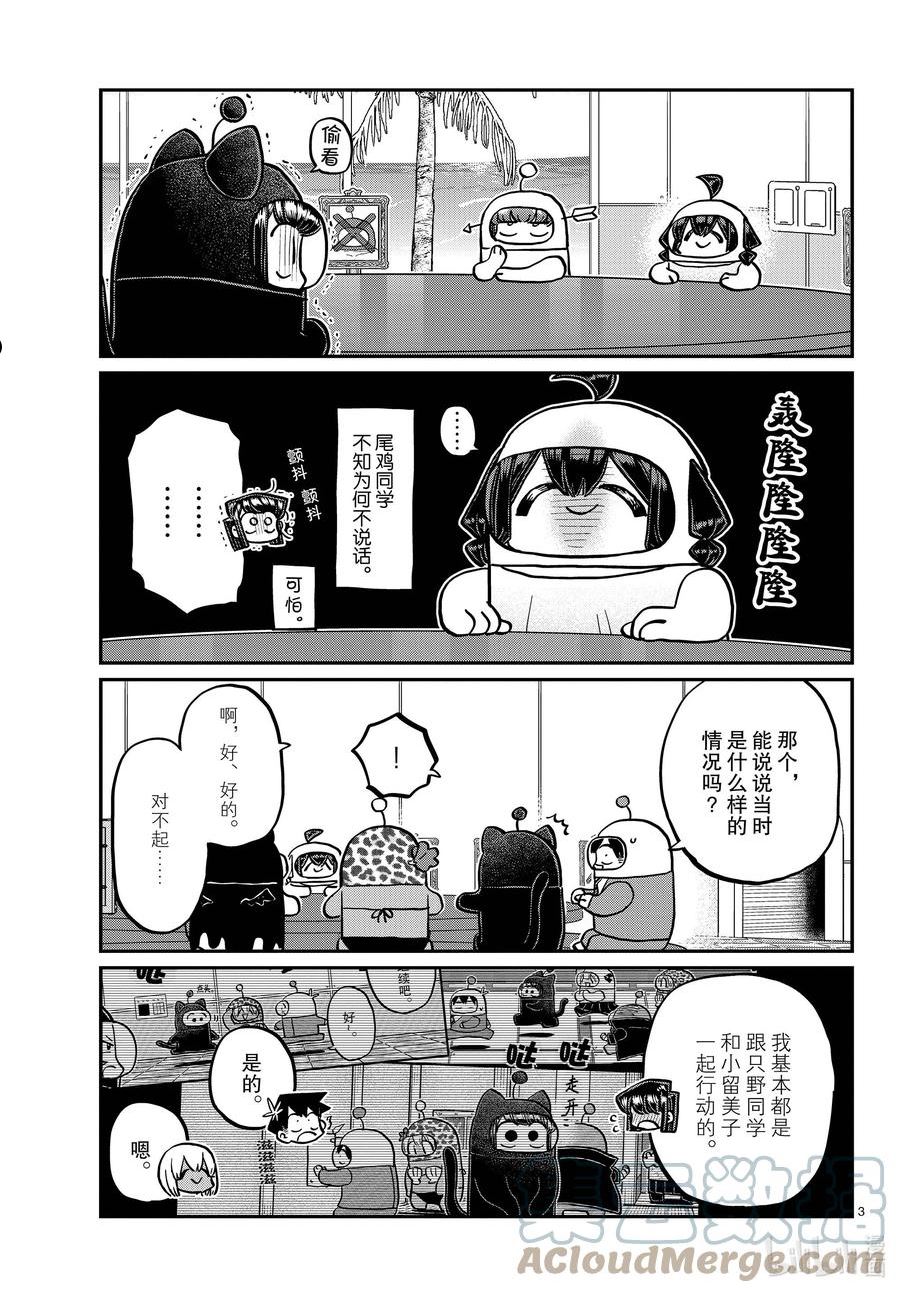 古见同学有交流障碍症漫画免费观看漫画,357 宇宙拳法家。3图