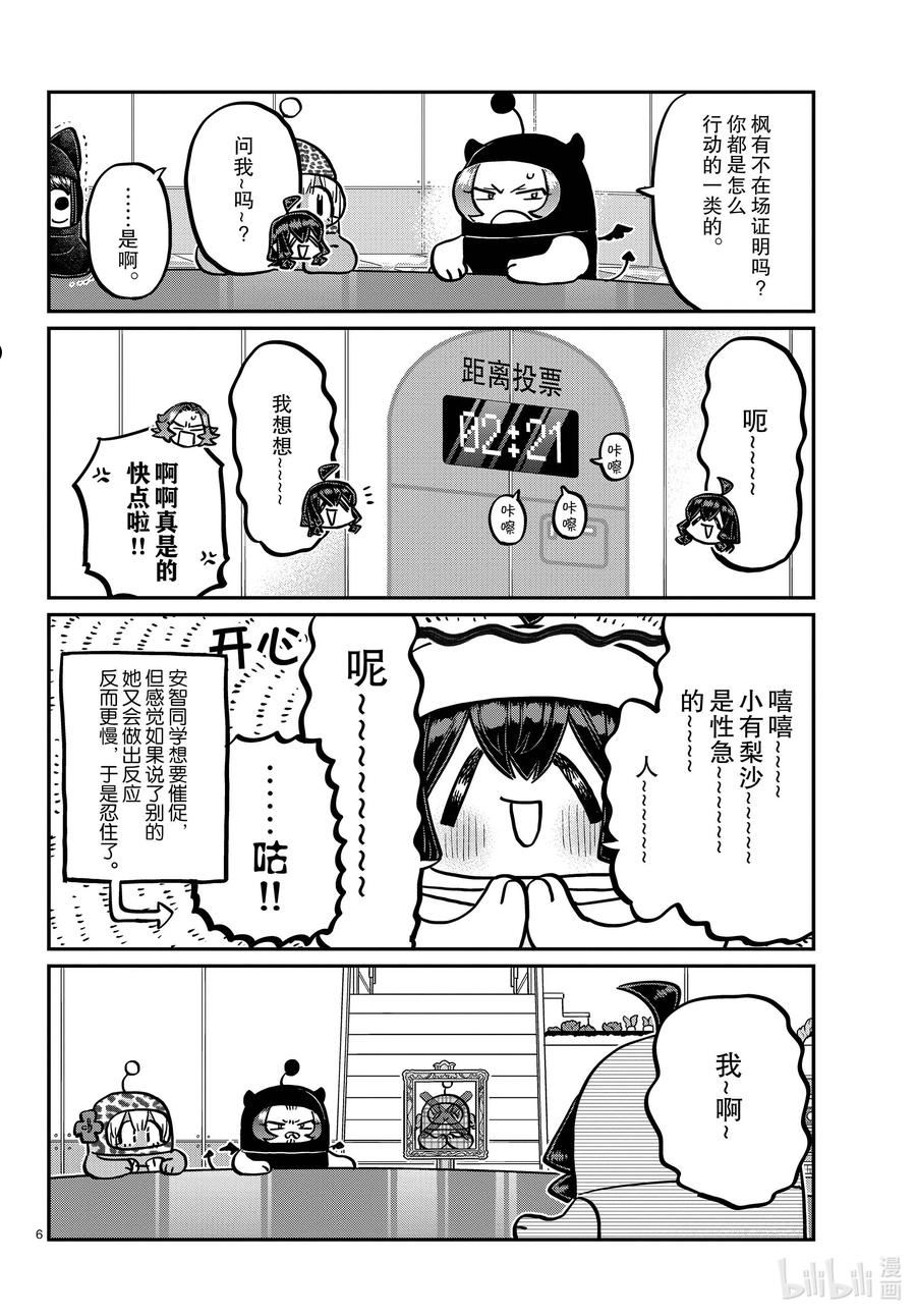 古见同学有交流障碍症漫画免费观看漫画,357 宇宙拳法家。6图