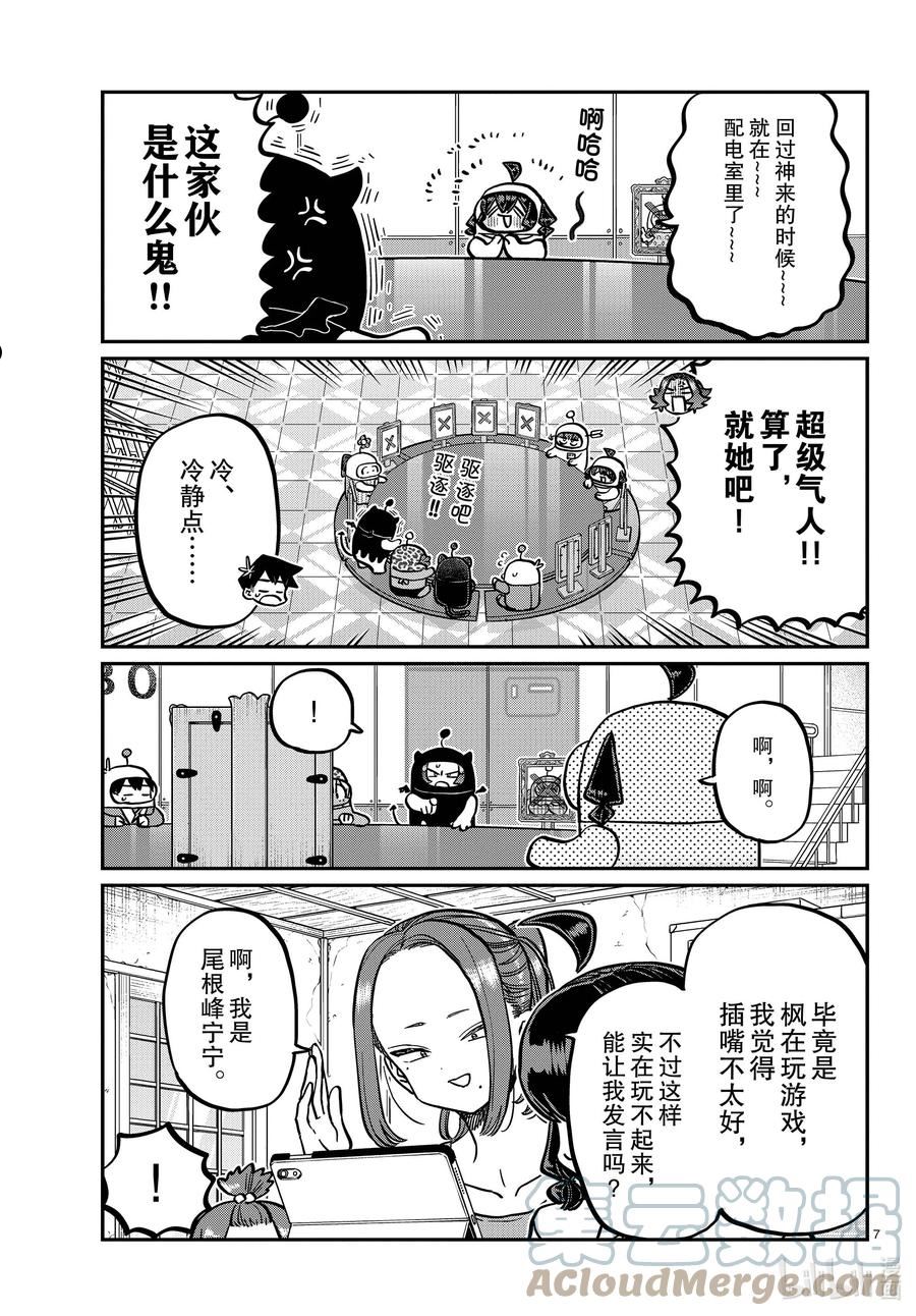 古见同学有交流障碍症漫画免费观看漫画,357 宇宙拳法家。7图