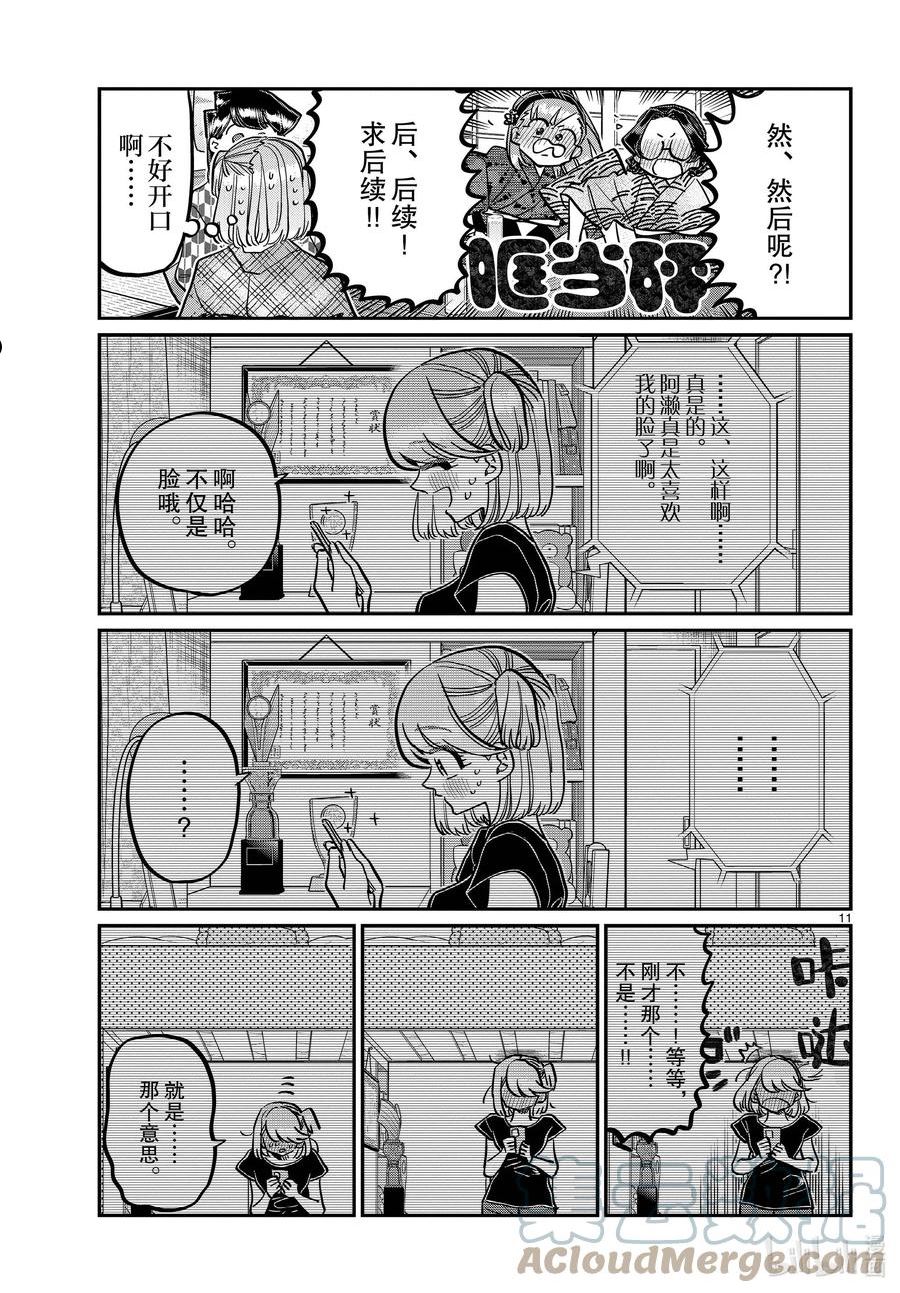 古见同学有交流障碍症漫画免费观看漫画,361 阿濑同学的女生会。11图