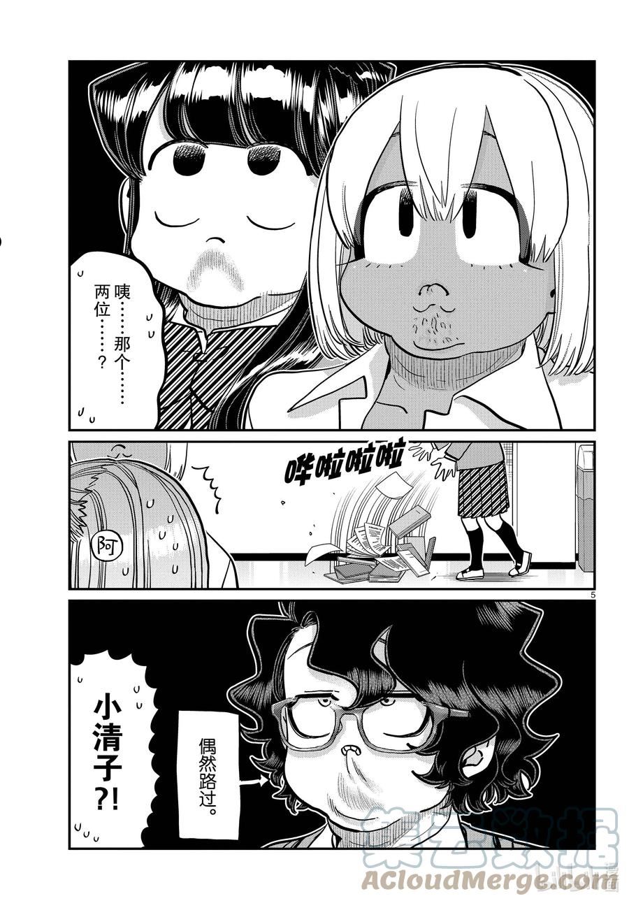 古见同学有交流障碍症漫画免费观看漫画,361 阿濑同学的女生会。5图