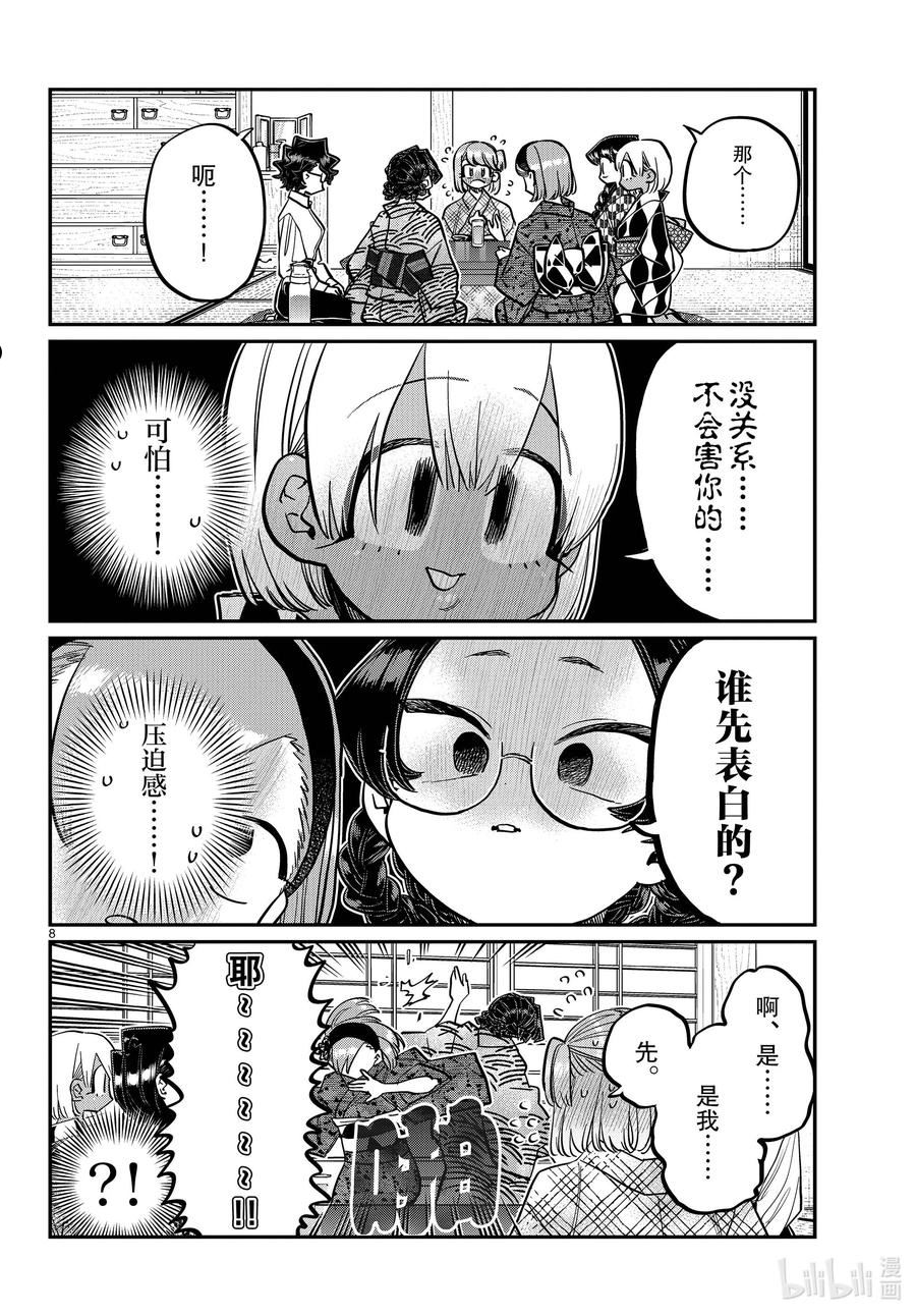 古见同学有交流障碍症漫画免费观看漫画,361 阿濑同学的女生会。8图