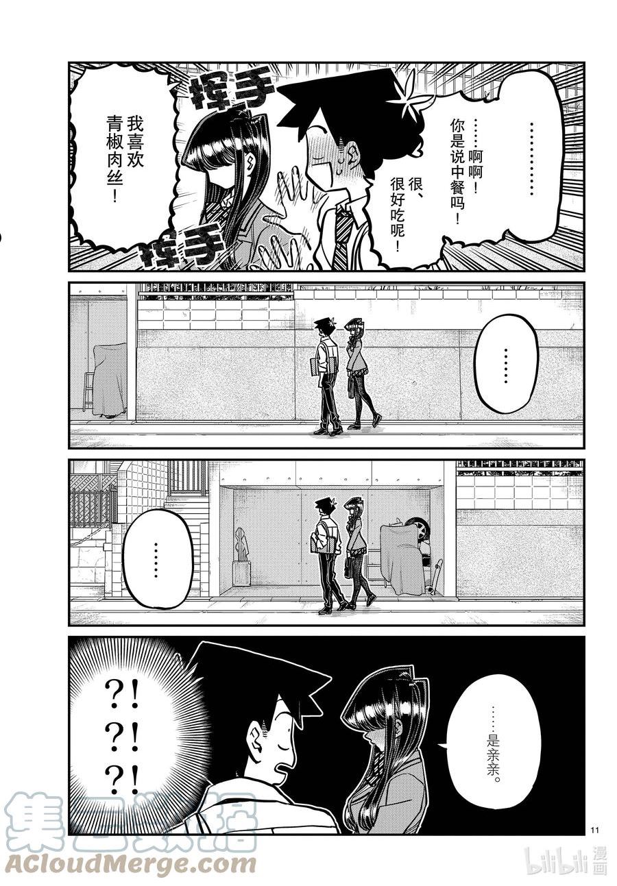 古见同学有交流障碍症动漫漫画,363 （在不勉强的范围内）亲亲。2图