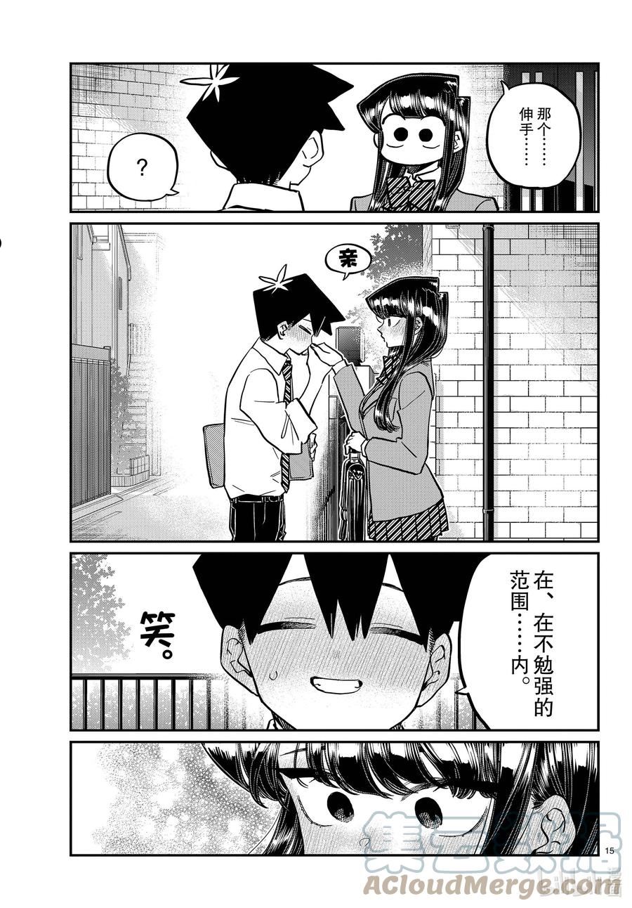 古见同学有交流障碍症动漫漫画,363 （在不勉强的范围内）亲亲。6图