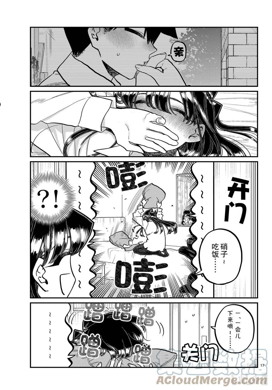 古见同学有交流障碍症漫画免费阅读下拉式漫画,363 （在不勉强的范围内）亲亲。8图