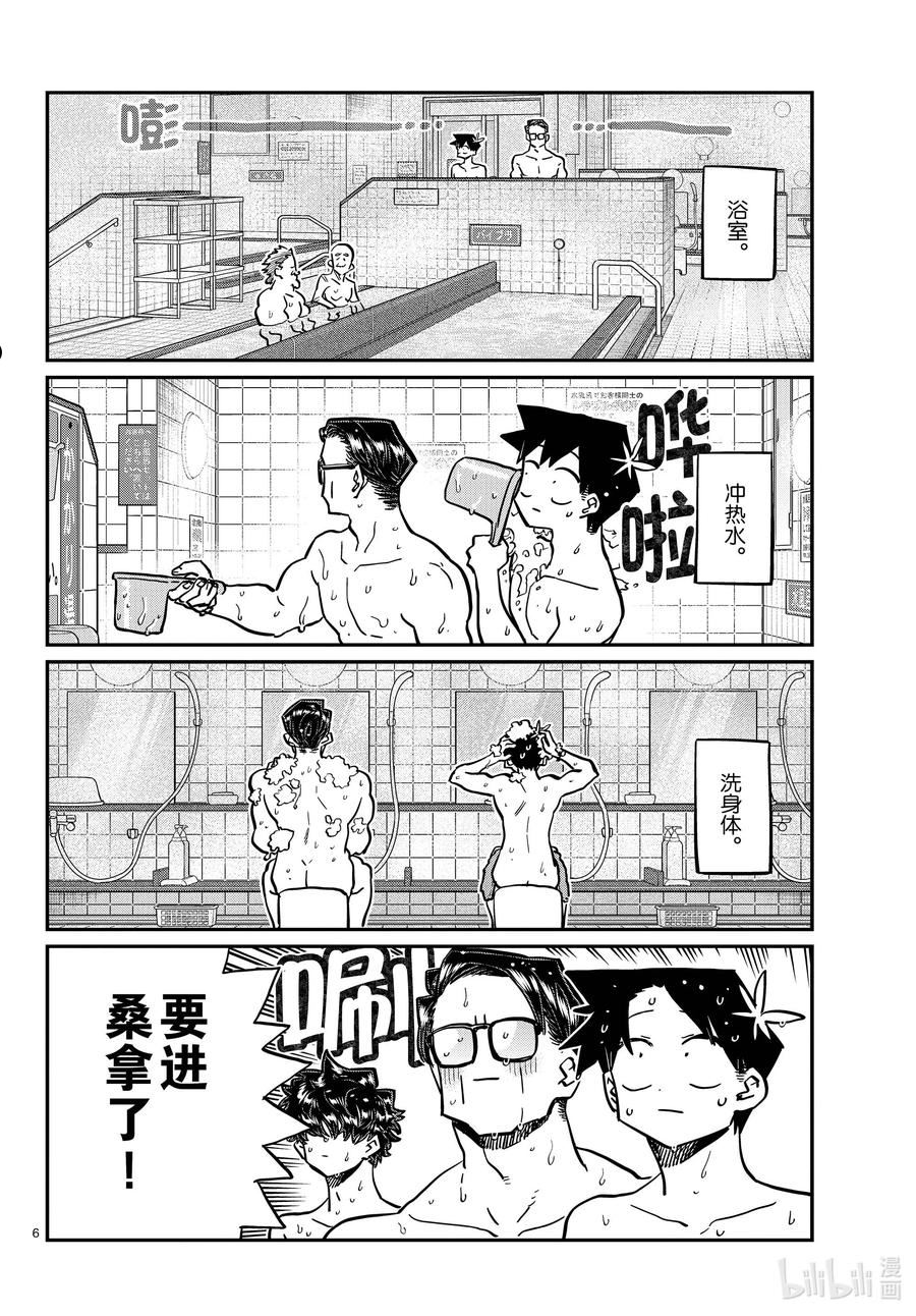 古见同学有交流障碍症第一季原版漫画,364 桑拿。6图