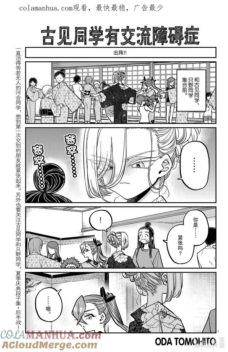 古见同学有交流障碍症结局漫画,404 夏季庆典的东扯西拉。21图