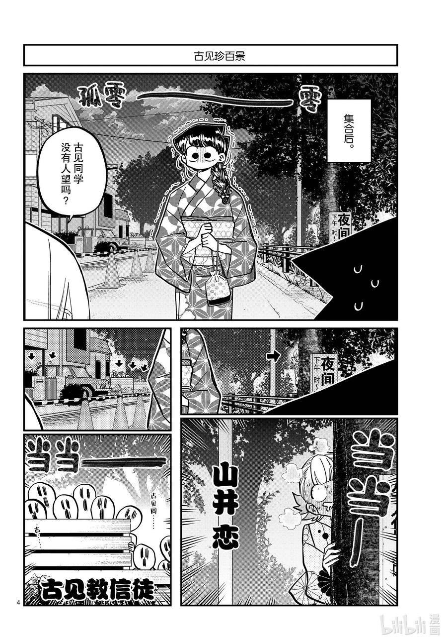 古见同学有交流障碍症结局漫画,404 夏季庆典的东扯西拉。24图