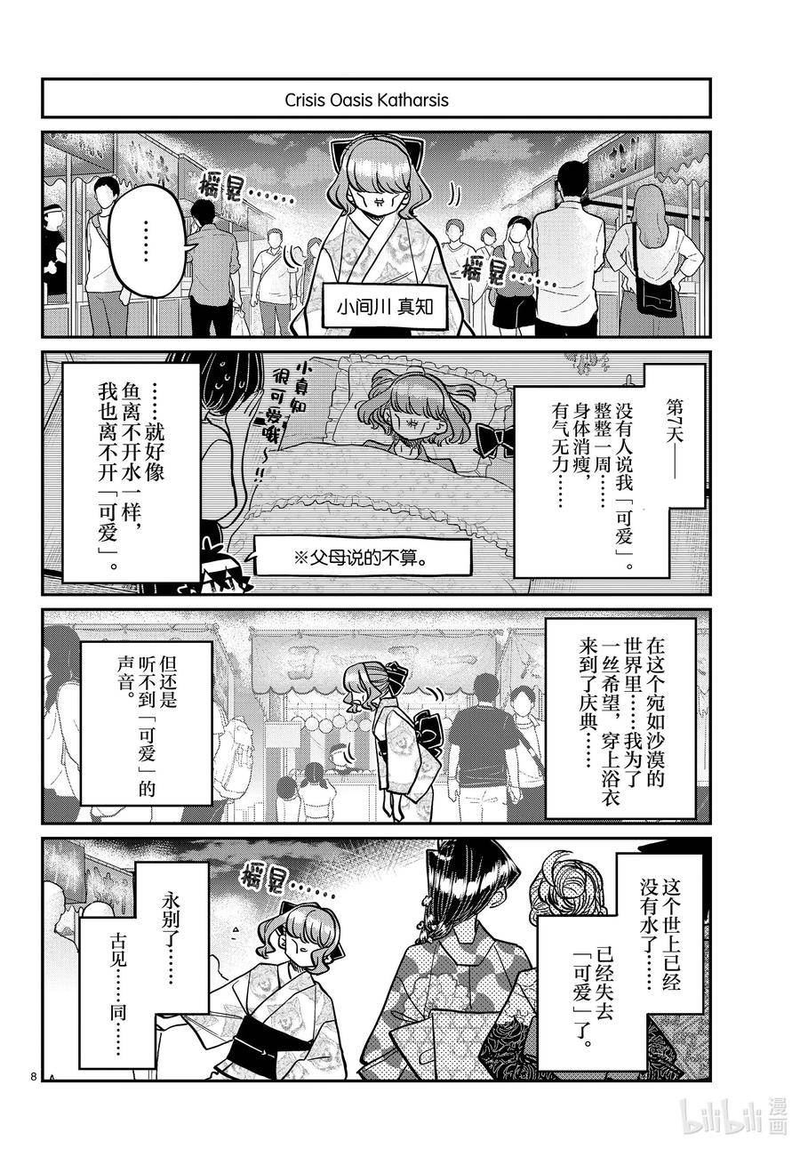 古见同学有交流障碍症结局漫画,404 夏季庆典的东扯西拉。28图