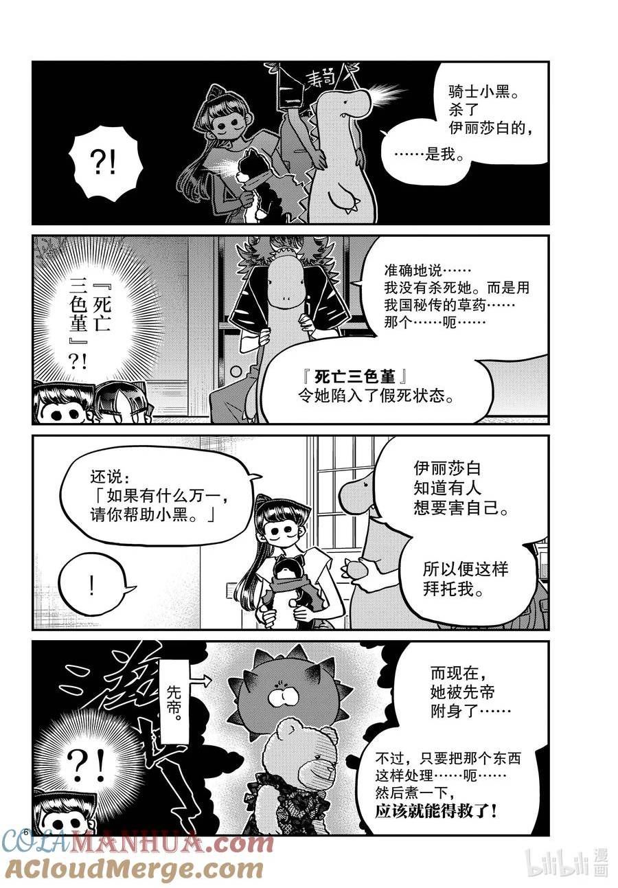 古见同学有交流障碍症漫画,406 我的名字叫小黑。6图