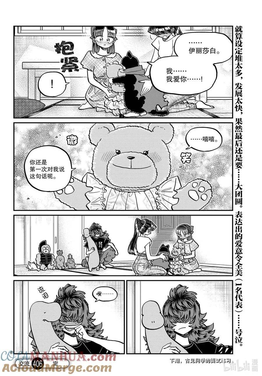 古见同学有交流障碍症漫画,406 我的名字叫小黑。8图