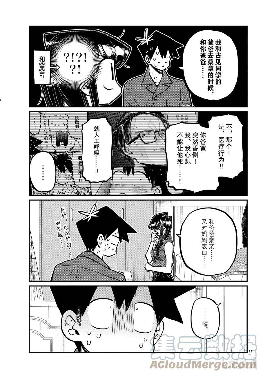 古见同学有交流障碍症第一季开播漫画,374 家里的学习会。②11图