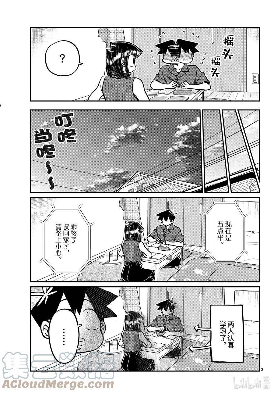 古见同学有交流障碍症第一季开播漫画,374 家里的学习会。②3图