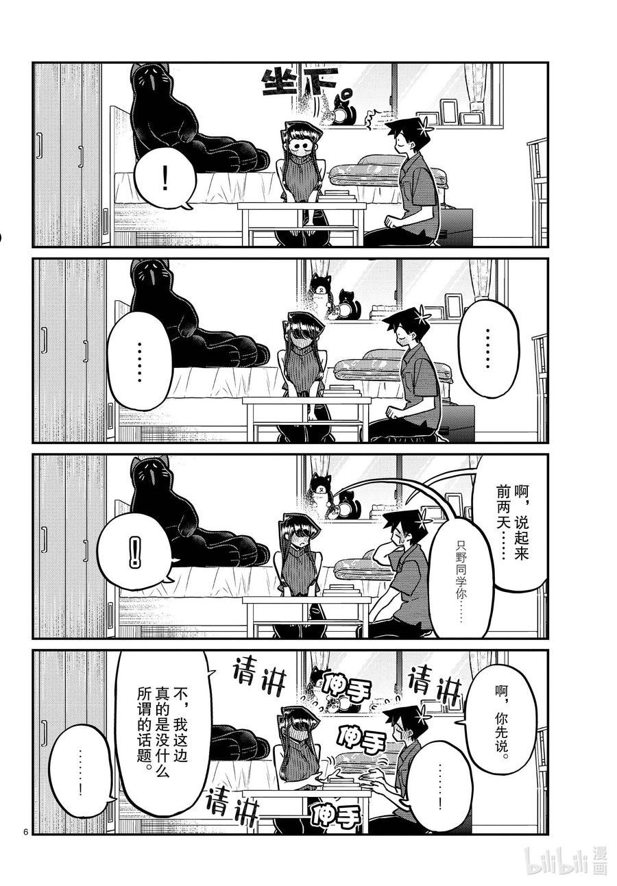 古见同学有交流障碍症第一季开播漫画,374 家里的学习会。②6图