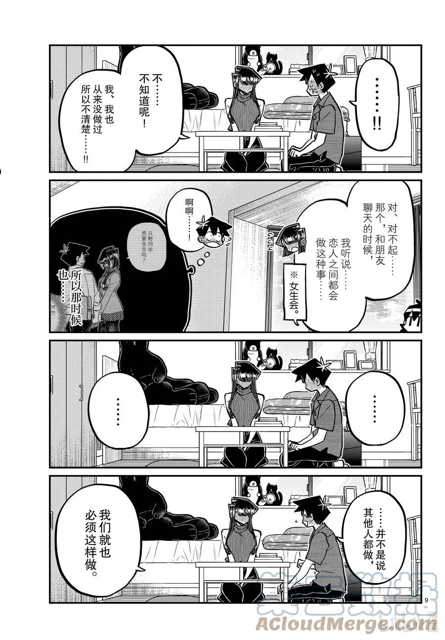 古见同学有交流障碍症第一季开播漫画,374 家里的学习会。②9图