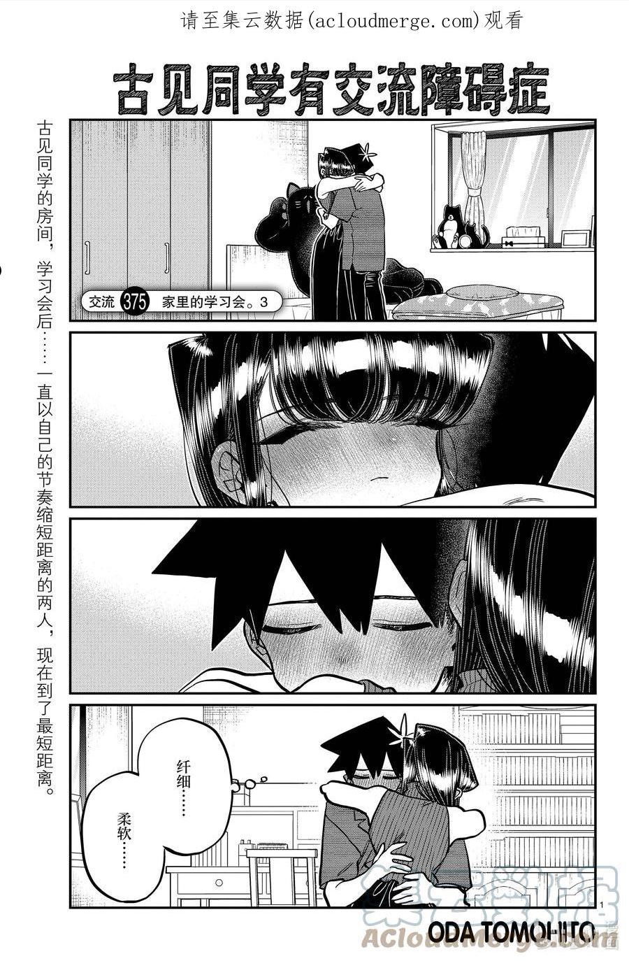 古见同学有交流障碍症第一季原版漫画,375 家里的学习会。③1图