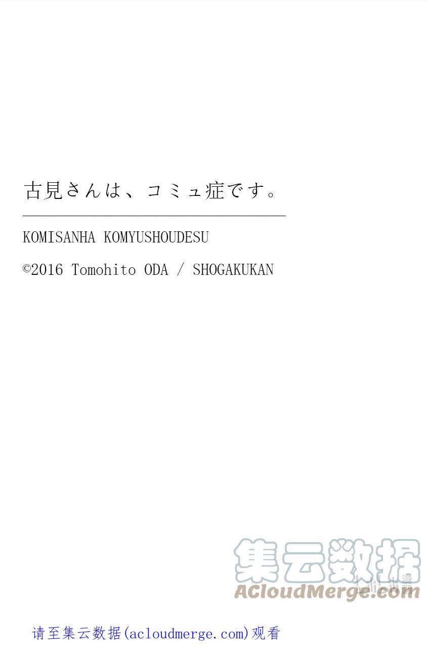 古见同学有交流障碍症第一季原版漫画,375 家里的学习会。③10图