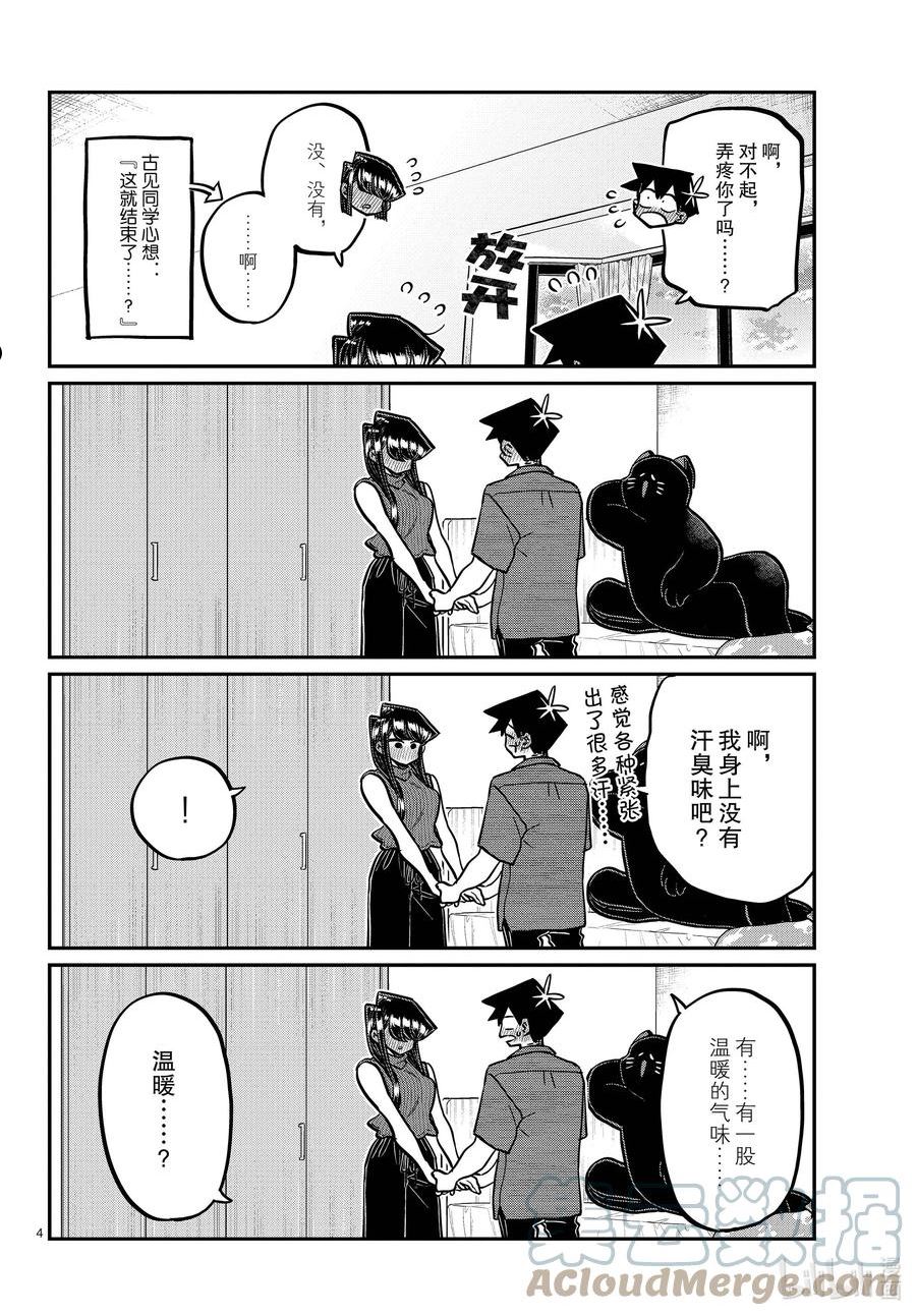 古见同学有交流障碍症第一季原版漫画,375 家里的学习会。③4图