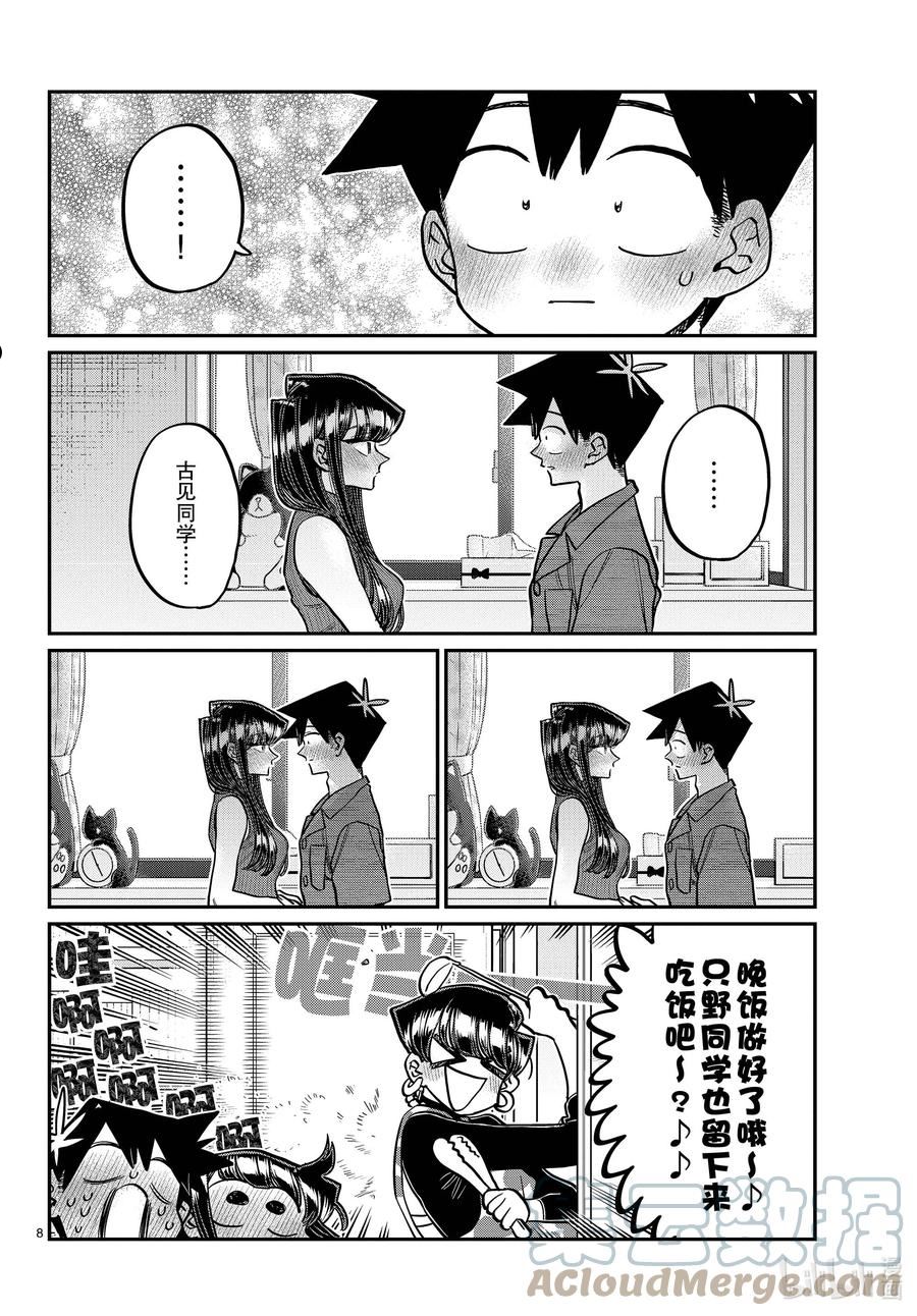 古见同学有交流障碍症第一季原版漫画,375 家里的学习会。③8图