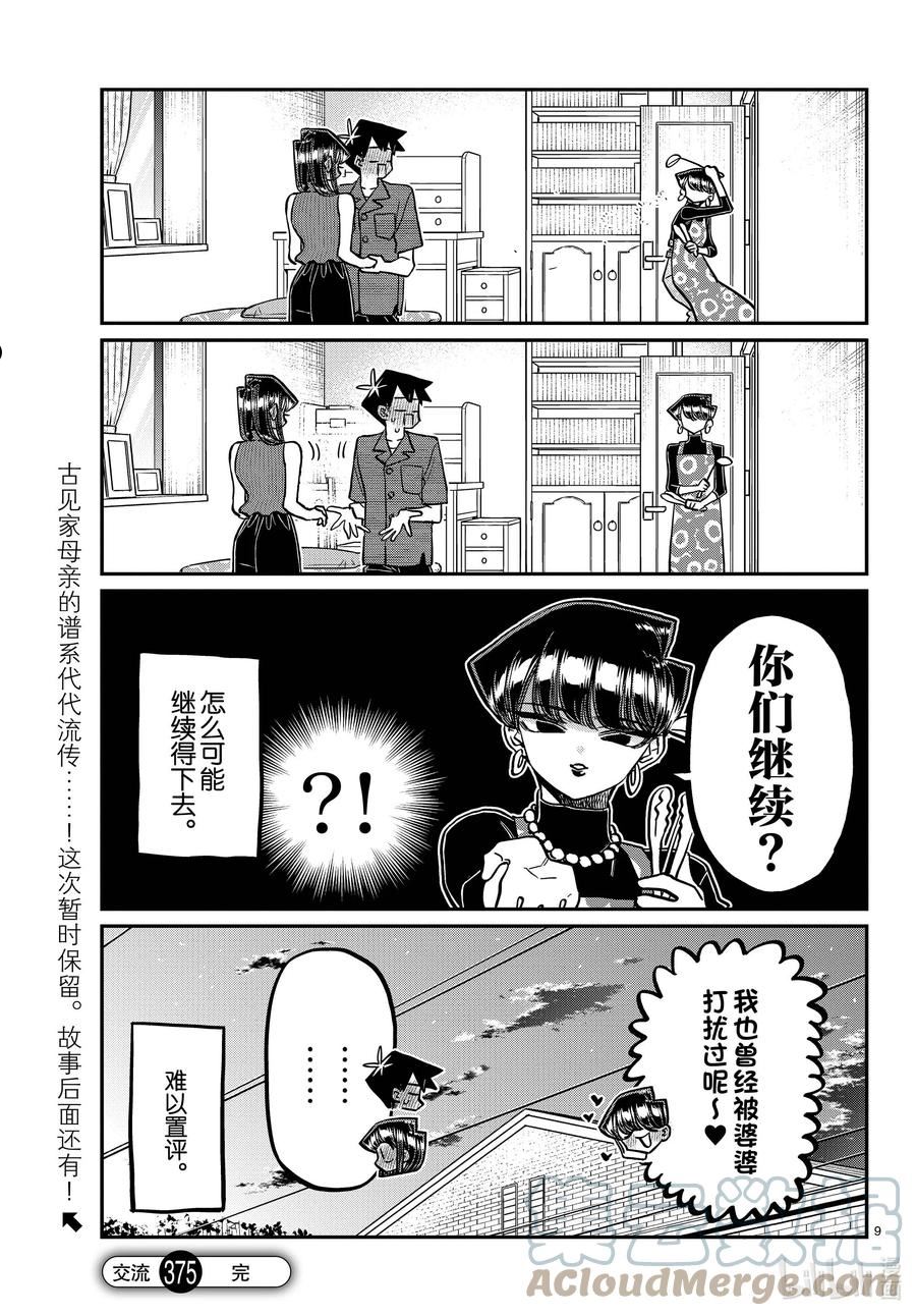 古见同学有交流障碍症第一季原版漫画,375 家里的学习会。③9图