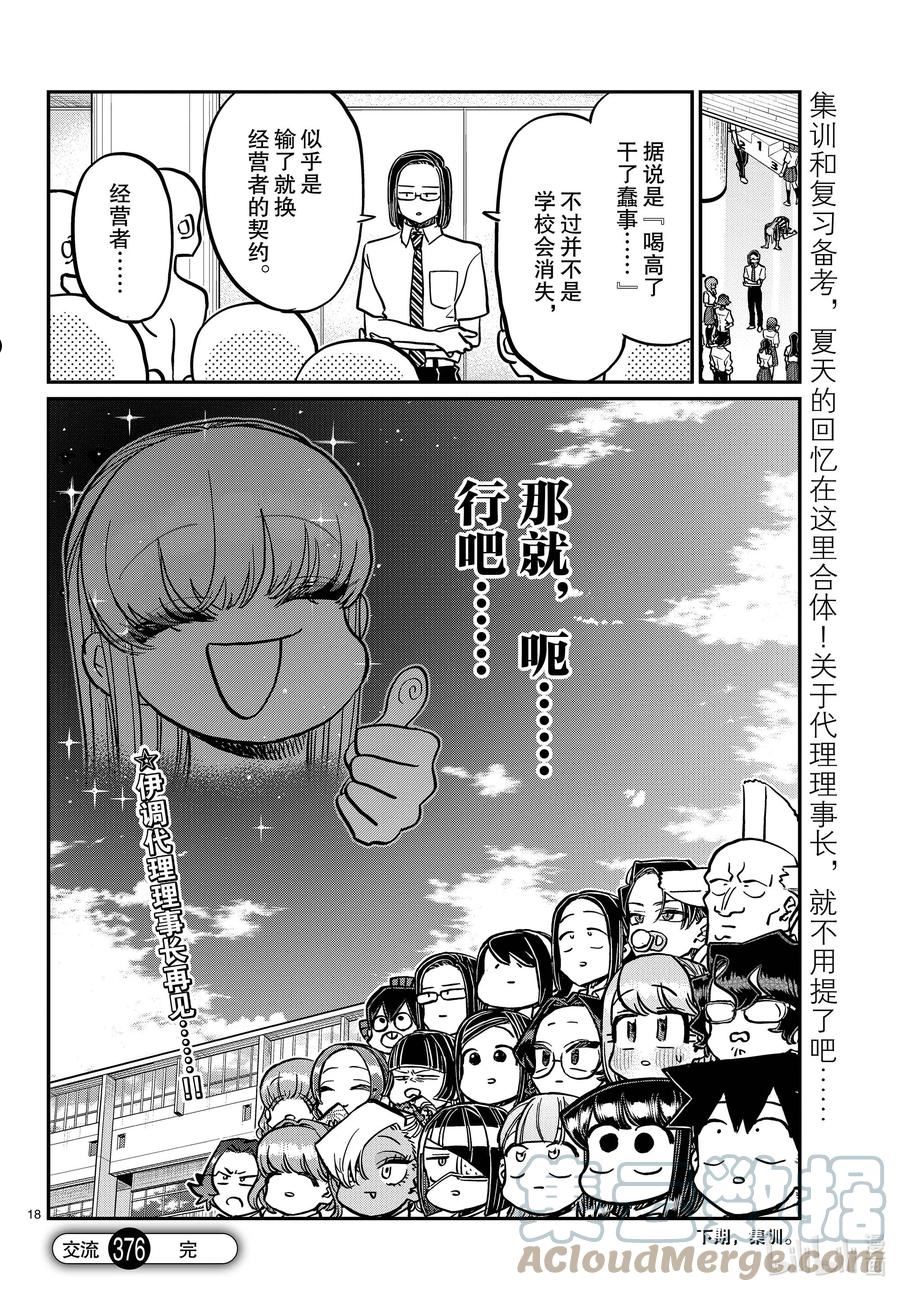 古见同学有交流障碍症第二季解说漫画,376 那就，呃，行吧。9图