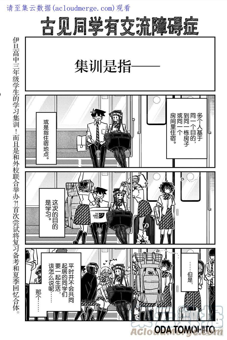 古见同学有交流障碍症壁纸漫画,377 集训。1图