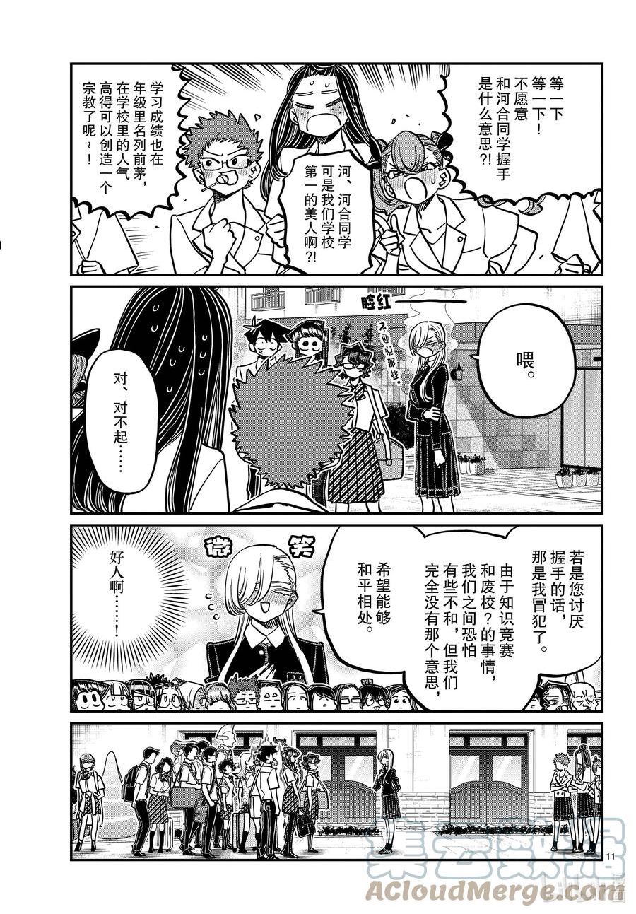 古见同学有交流障碍症壁纸漫画,377 集训。11图