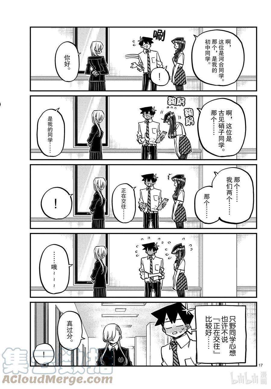 古见同学有交流障碍症壁纸漫画,377 集训。17图