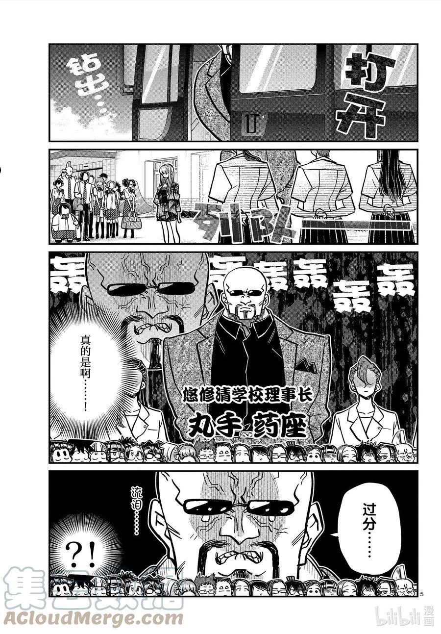 古见同学有交流障碍症壁纸漫画,377 集训。5图