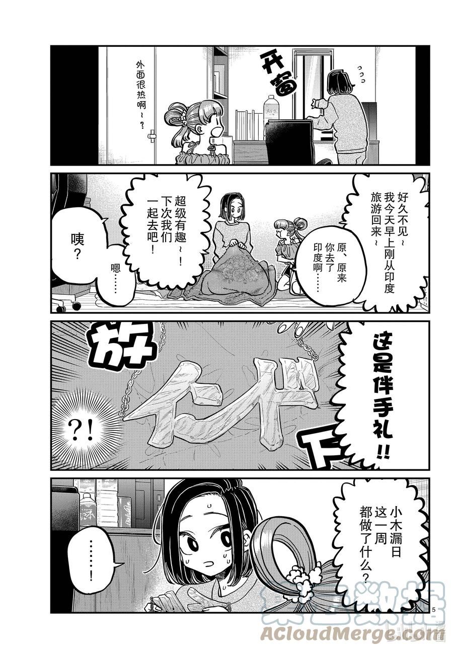 古见同学有交流障碍症漫画免费观看漫画,379 小木漏日的暑假。5图