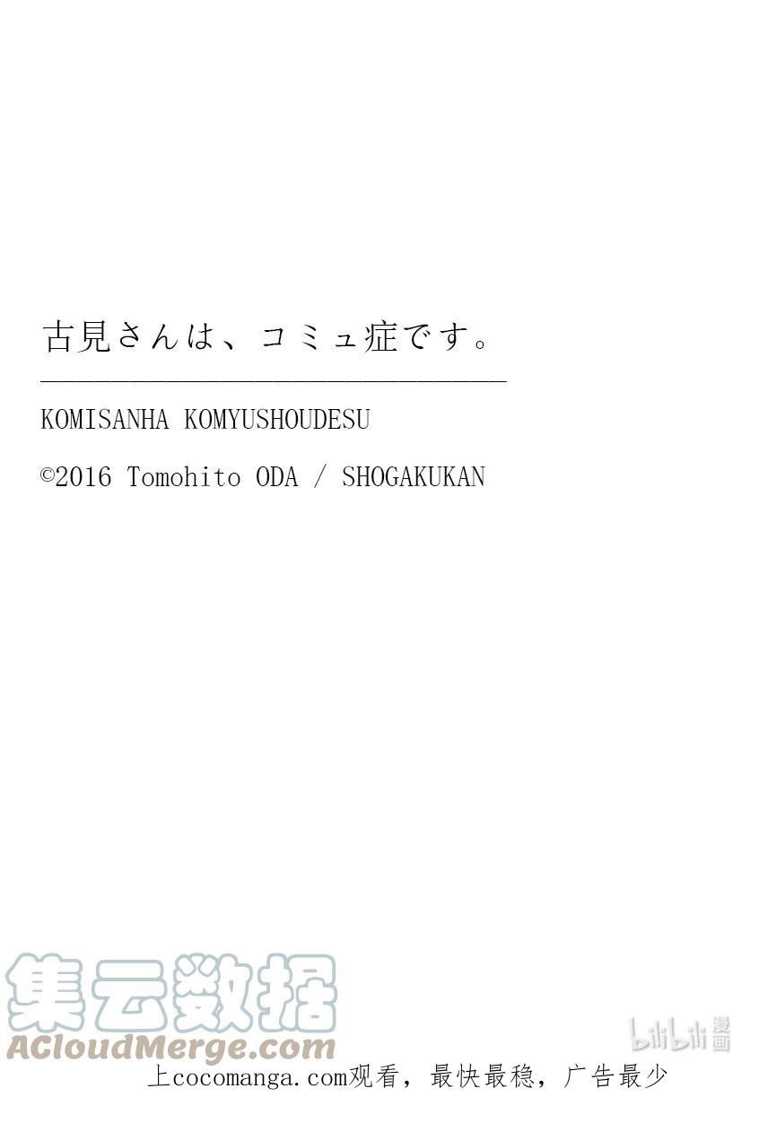 古见同学有交流障碍症漫画免费观看漫画,379 小木漏日的暑假。9图