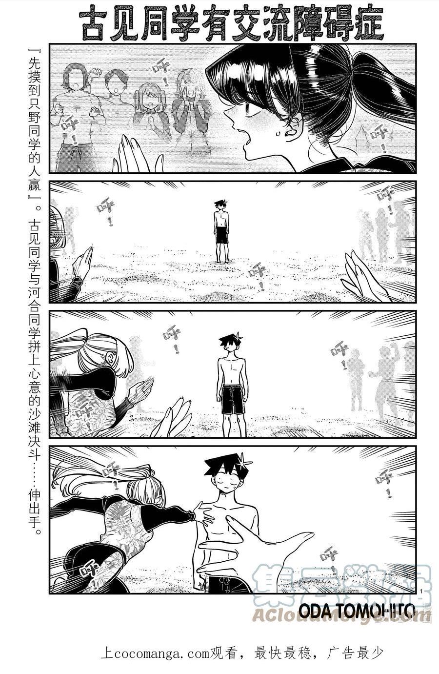 古见同学有交流障碍症漫画免费下拉式漫画,382 集训。41图