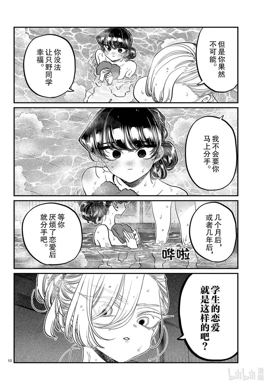 古见同学有交流障碍症漫画免费下拉式漫画,382 集训。410图