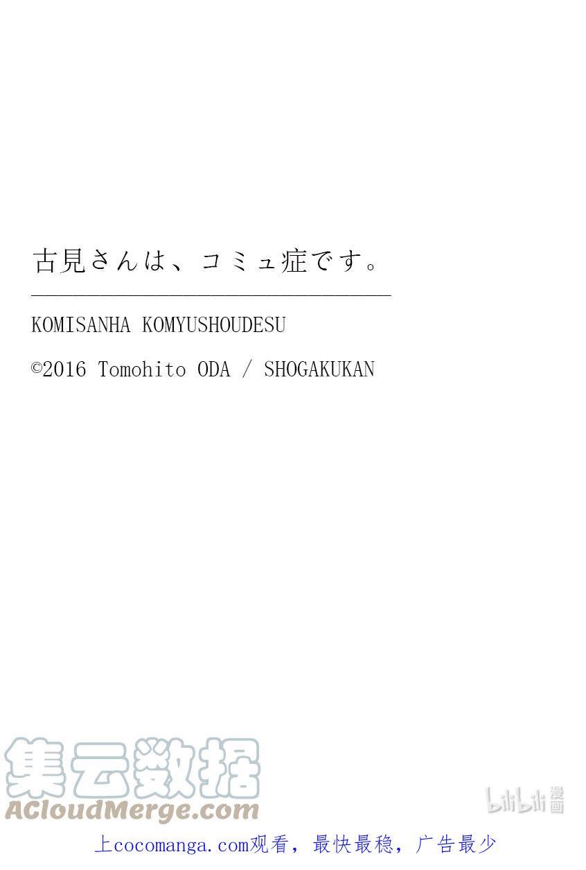 古见同学有交流障碍症漫画免费下拉式漫画,382 集训。419图