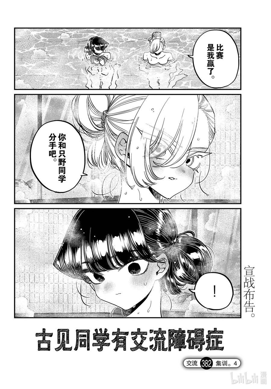 古见同学有交流障碍症漫画免费下拉式漫画,382 集训。42图