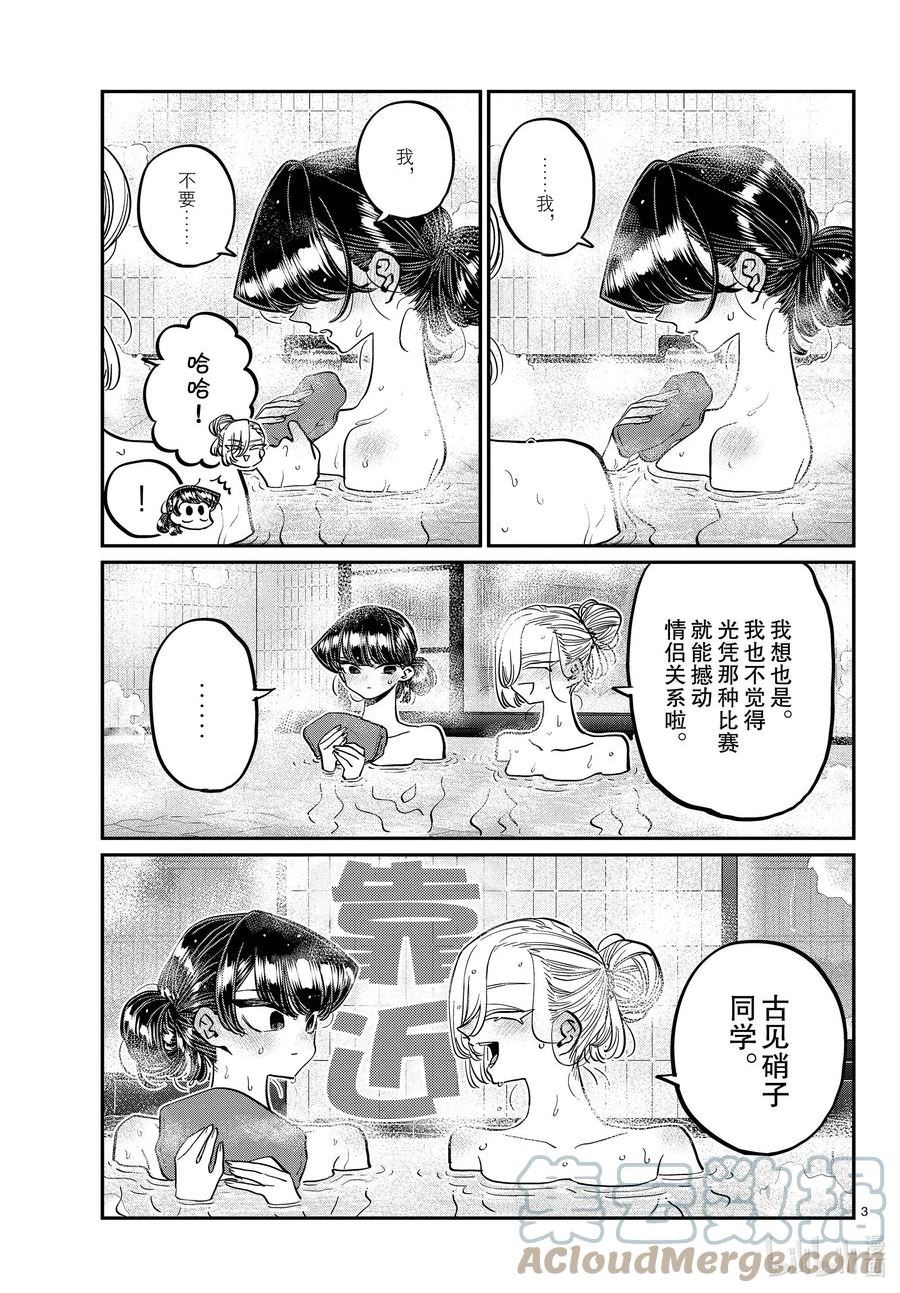 古见同学有交流障碍症漫画免费下拉式漫画,382 集训。43图