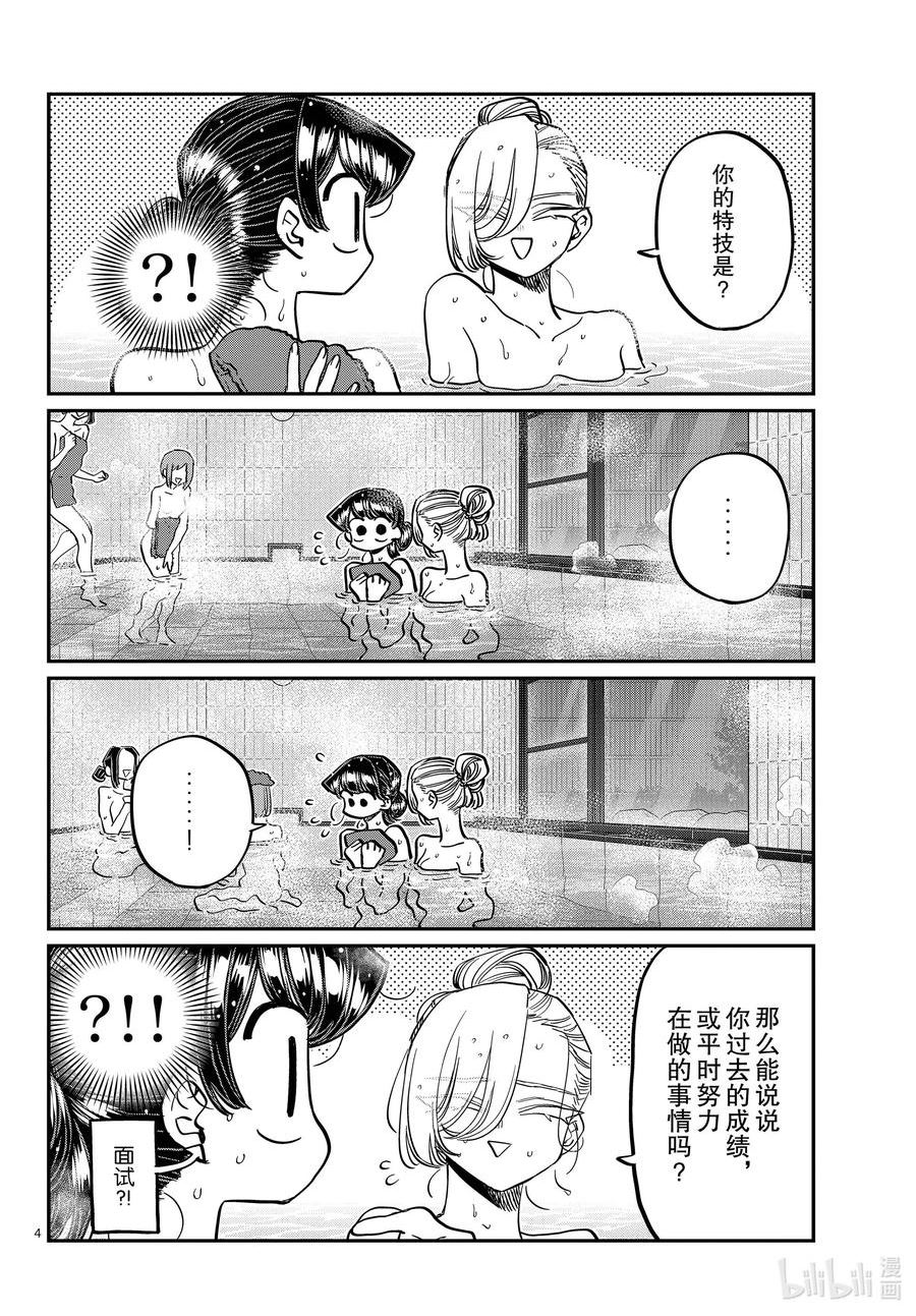 古见同学有交流障碍症漫画免费下拉式漫画,382 集训。44图