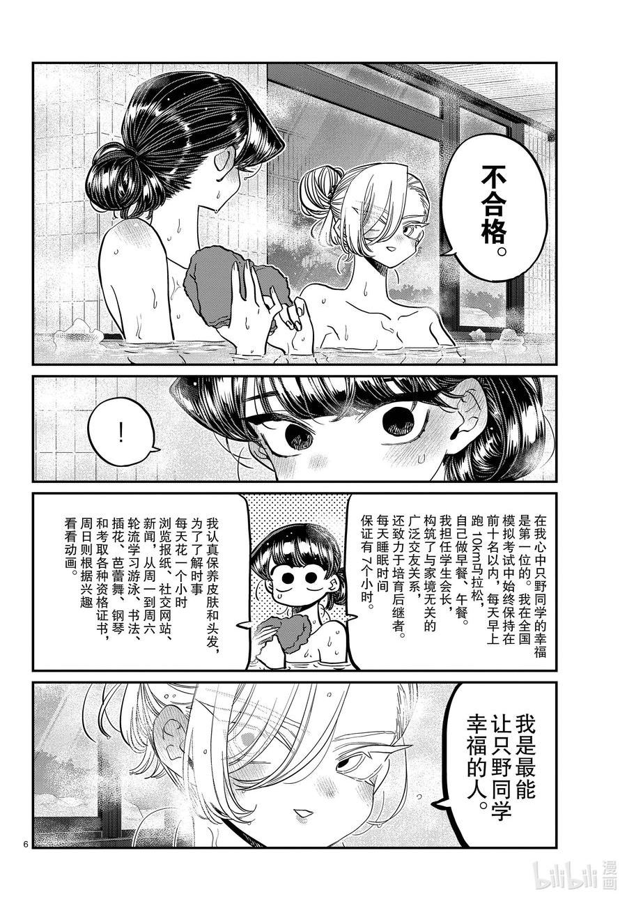 古见同学有交流障碍症漫画免费下拉式漫画,382 集训。46图