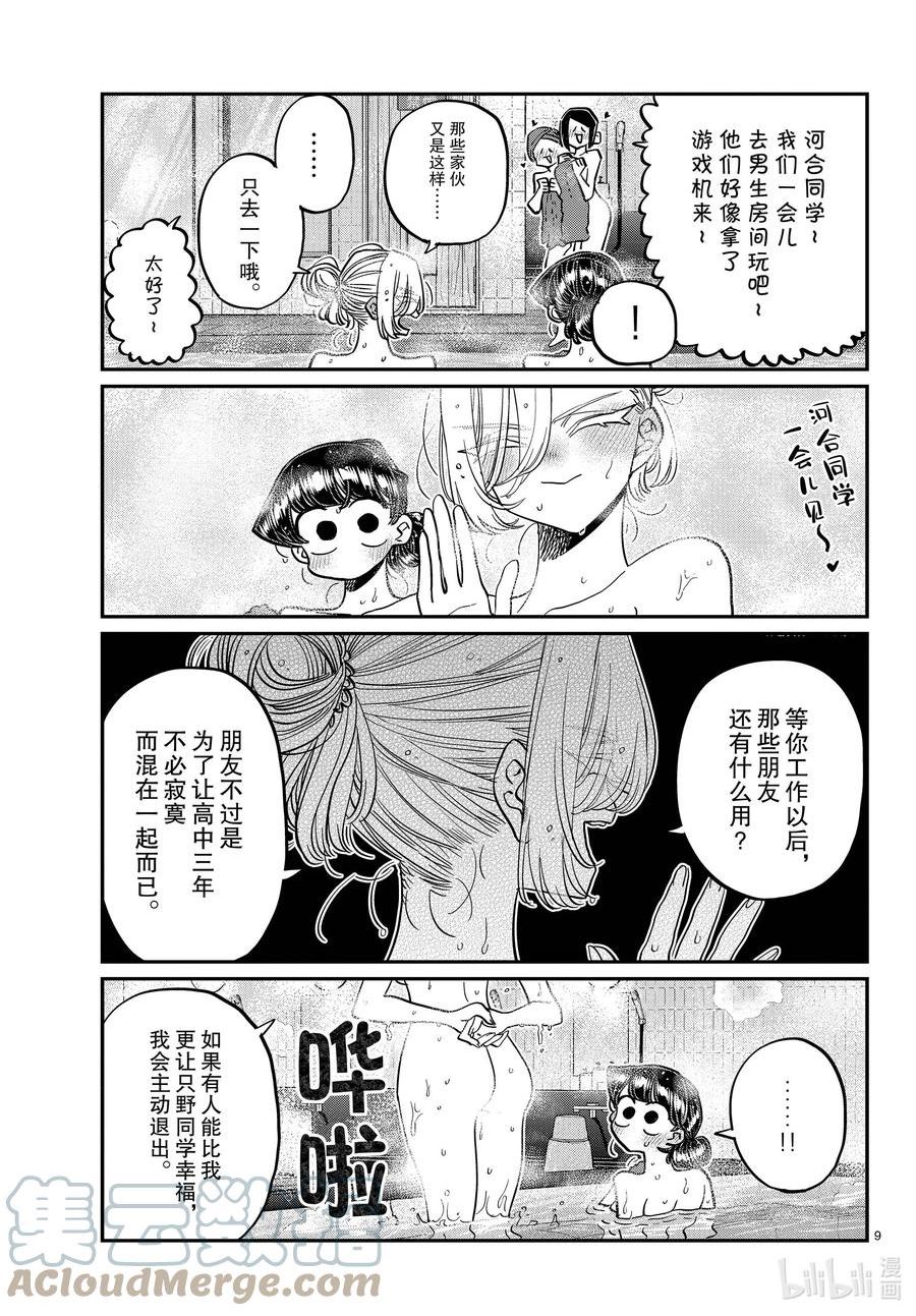 古见同学有交流障碍症漫画免费下拉式漫画,382 集训。49图